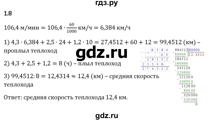 ГДЗ по математике 6 класс Виленкин   §1 / упражнение - 1.8, Решебник к учебнику 2023