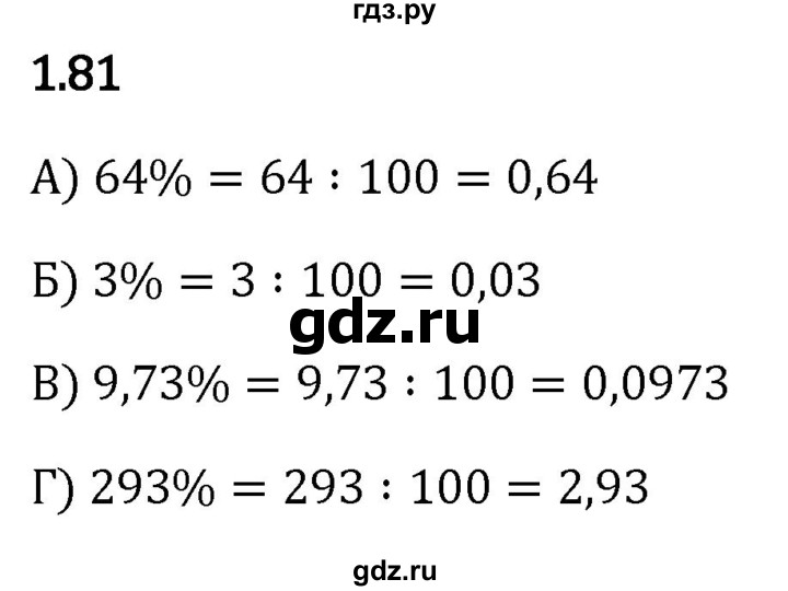 ГДЗ по математике 6 класс Виленкин   §1 / упражнение - 1.81, Решебник к учебнику 2023