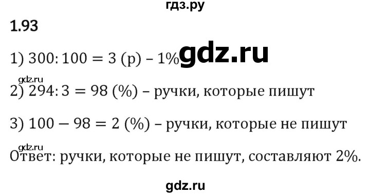 ГДЗ по математике 6 класс Виленкин   §1 / упражнение - 1.93, Решебник к учебнику 2023