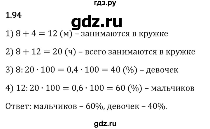 ГДЗ по математике 6 класс Виленкин   §1 / упражнение - 1.94, Решебник к учебнику 2023