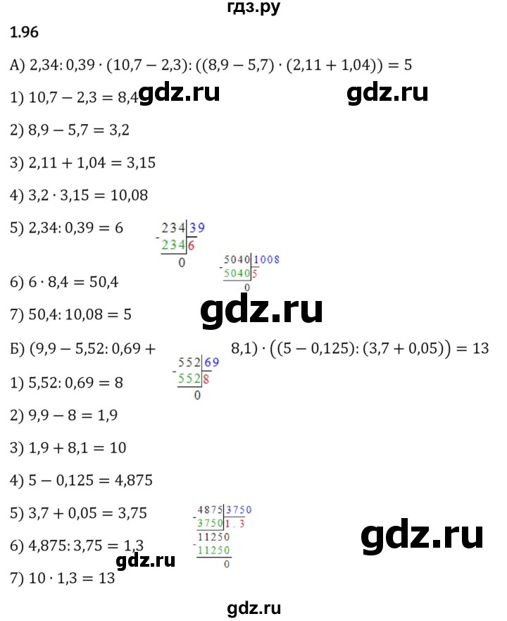 ГДЗ по математике 6 класс Виленкин   §1 / упражнение - 1.96, Решебник к учебнику 2023