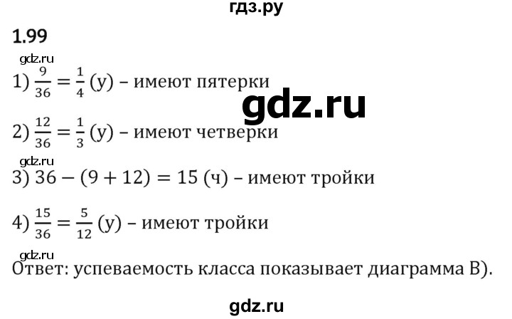 ГДЗ по математике 6 класс Виленкин   §1 / упражнение - 1.99, Решебник к учебнику 2023