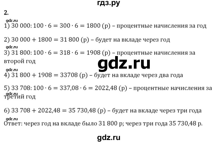 ГДЗ по математике 6 класс Виленкин   §1 / применяем математику - 2, Решебник к учебнику 2023