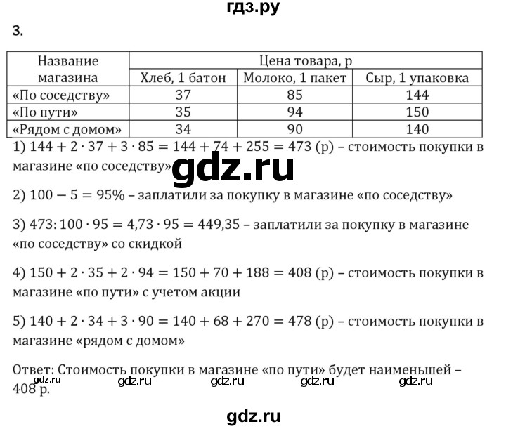 ГДЗ по математике 6 класс Виленкин   §1 / применяем математику - 3, Решебник к учебнику 2023