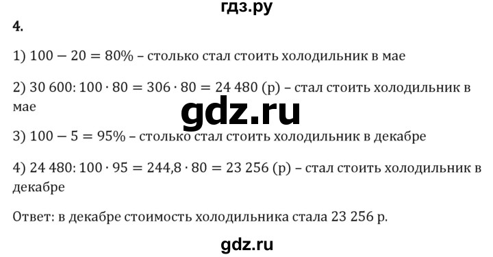 ГДЗ по математике 6 класс Виленкин   §1 / применяем математику - 4, Решебник к учебнику 2023