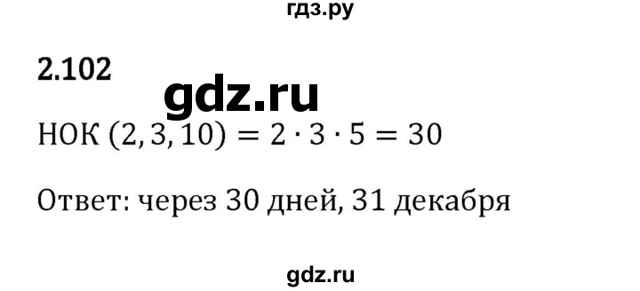 ГДЗ по математике 6 класс Виленкин   §2 / упражнение - 2.102, Решебник к учебнику 2023