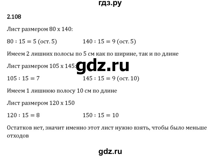 ГДЗ по математике 6 класс Виленкин   §2 / упражнение - 2.108, Решебник к учебнику 2023