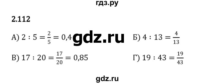 ГДЗ по математике 6 класс Виленкин   §2 / упражнение - 2.112, Решебник к учебнику 2023