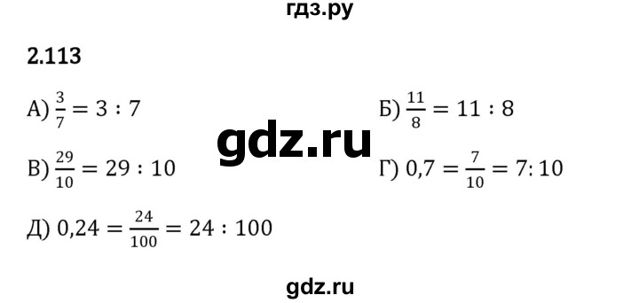 ГДЗ по математике 6 класс Виленкин   §2 / упражнение - 2.113, Решебник к учебнику 2023