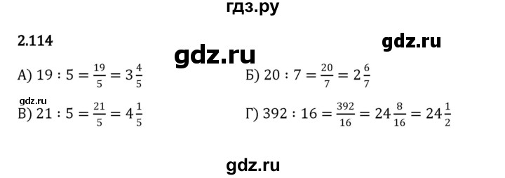 ГДЗ по математике 6 класс Виленкин   §2 / упражнение - 2.114, Решебник к учебнику 2023