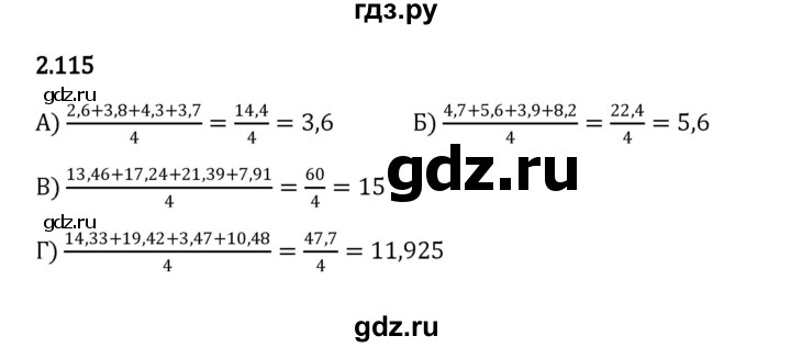 ГДЗ по математике 6 класс Виленкин   §2 / упражнение - 2.115, Решебник к учебнику 2023