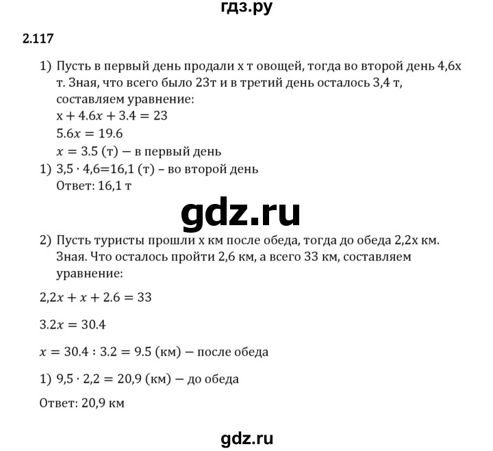 ГДЗ по математике 6 класс Виленкин   §2 / упражнение - 2.117, Решебник к учебнику 2023
