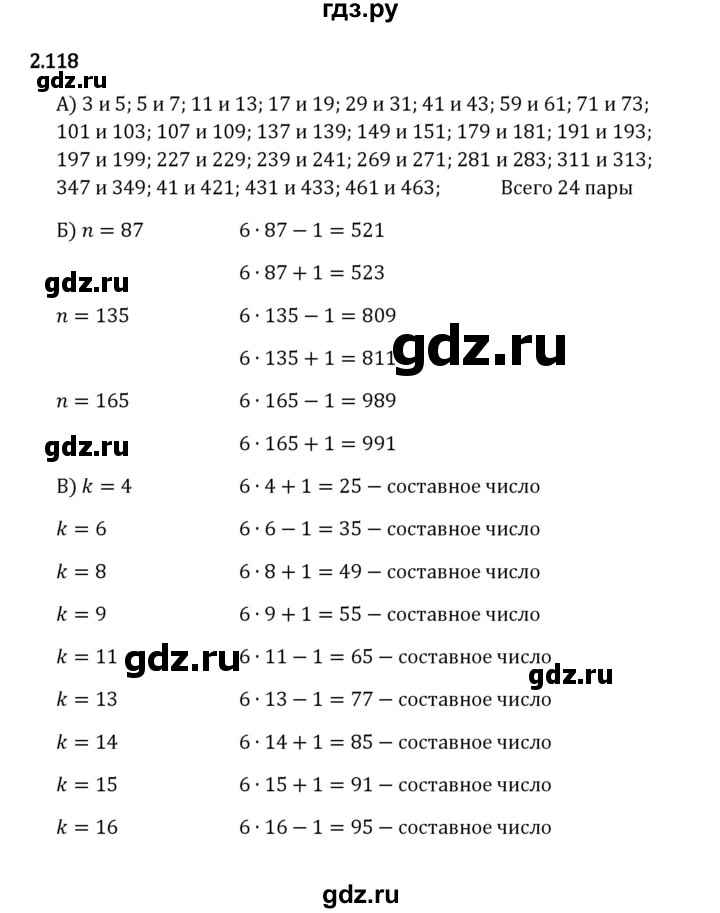 ГДЗ по математике 6 класс Виленкин   §2 / упражнение - 2.118, Решебник к учебнику 2023