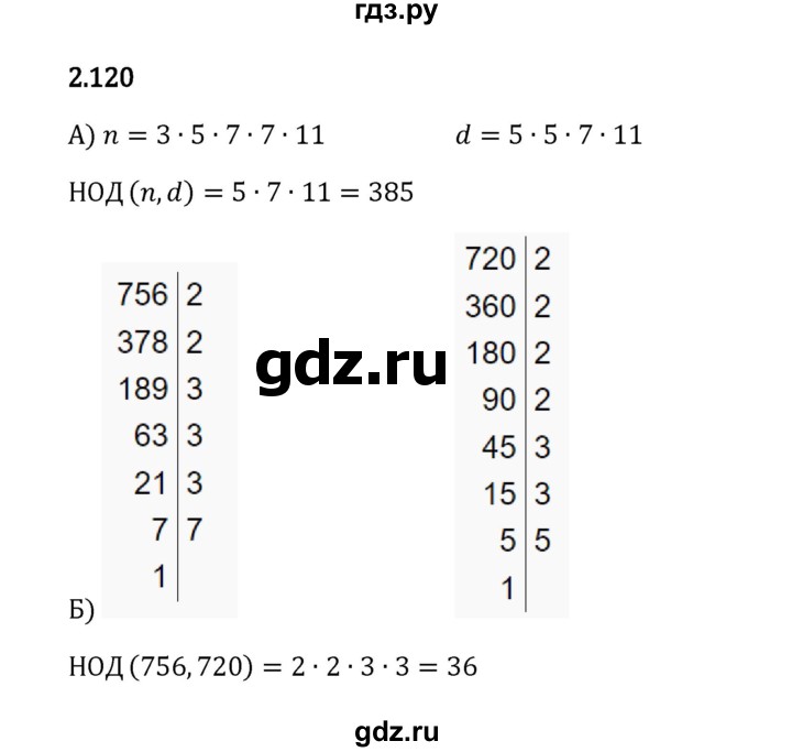 ГДЗ по математике 6 класс Виленкин   §2 / упражнение - 2.120, Решебник к учебнику 2023