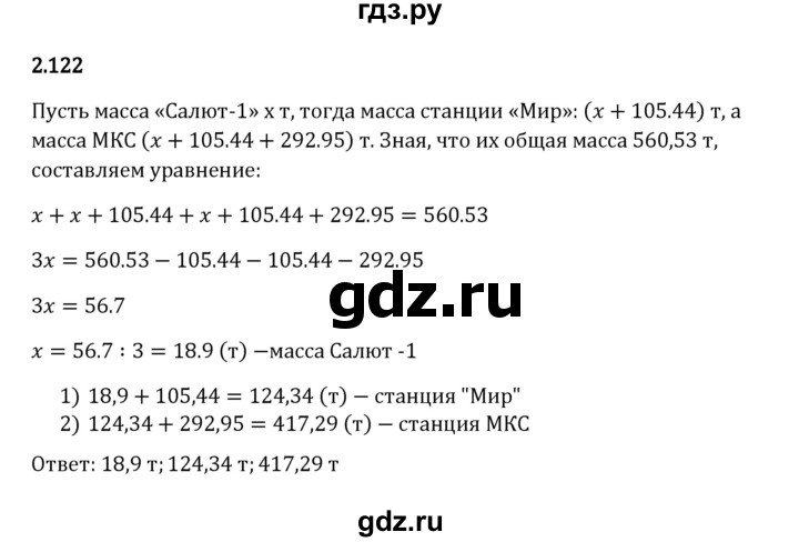 ГДЗ по математике 6 класс Виленкин   §2 / упражнение - 2.122, Решебник к учебнику 2023