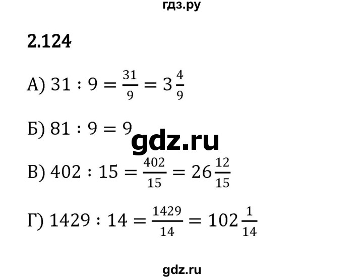 ГДЗ по математике 6 класс Виленкин   §2 / упражнение - 2.124, Решебник к учебнику 2023
