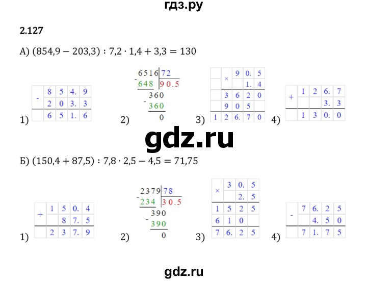 ГДЗ по математике 6 класс Виленкин   §2 / упражнение - 2.127, Решебник к учебнику 2023