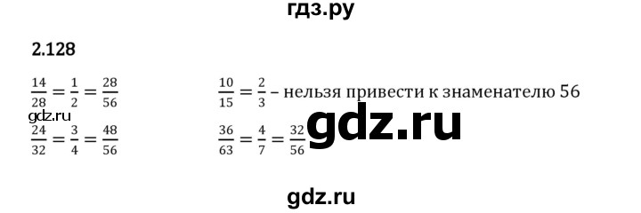 ГДЗ по математике 6 класс Виленкин   §2 / упражнение - 2.128, Решебник к учебнику 2023