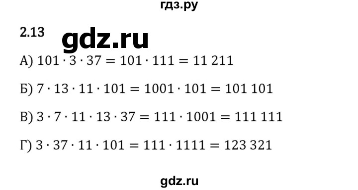 ГДЗ по математике 6 класс Виленкин   §2 / упражнение - 2.13, Решебник к учебнику 2023