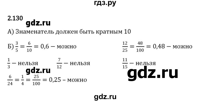 ГДЗ по математике 6 класс Виленкин   §2 / упражнение - 2.130, Решебник к учебнику 2023