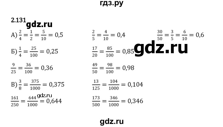 ГДЗ по математике 6 класс Виленкин   §2 / упражнение - 2.131, Решебник к учебнику 2023