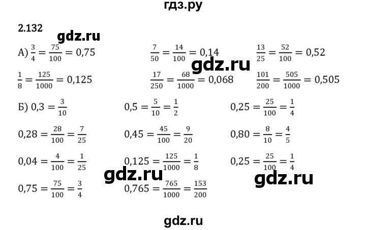 ГДЗ по математике 6 класс Виленкин   §2 / упражнение - 2.132, Решебник к учебнику 2023