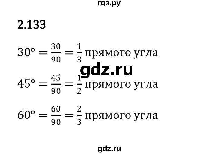 ГДЗ по математике 6 класс Виленкин   §2 / упражнение - 2.133, Решебник к учебнику 2023