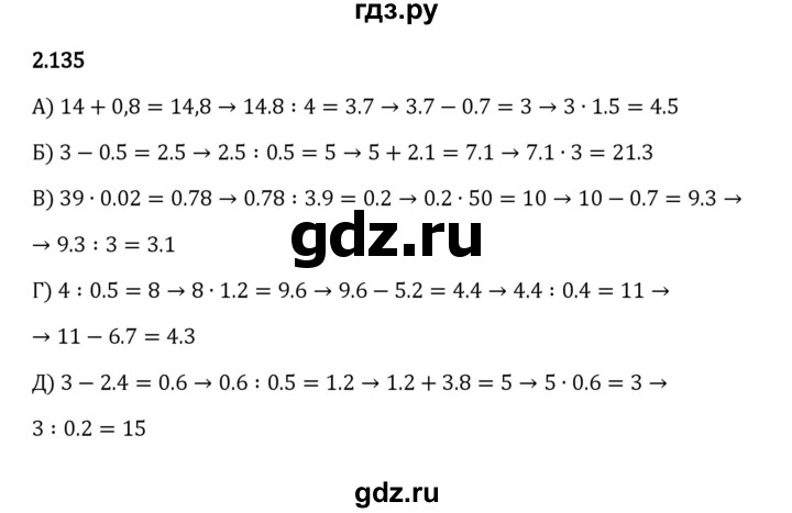 ГДЗ по математике 6 класс Виленкин   §2 / упражнение - 2.135, Решебник к учебнику 2023