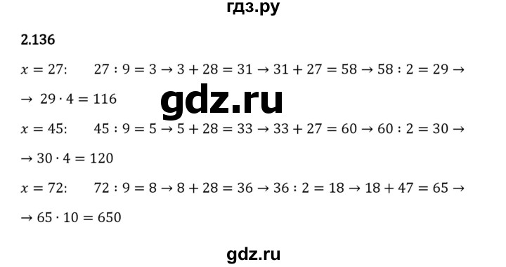 ГДЗ по математике 6 класс Виленкин   §2 / упражнение - 2.136, Решебник к учебнику 2023