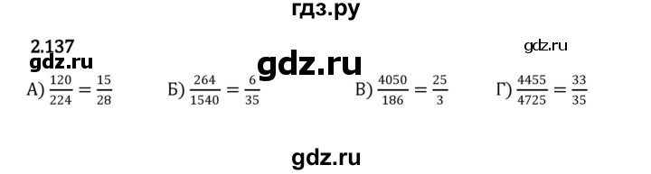 ГДЗ по математике 6 класс Виленкин   §2 / упражнение - 2.137, Решебник к учебнику 2023