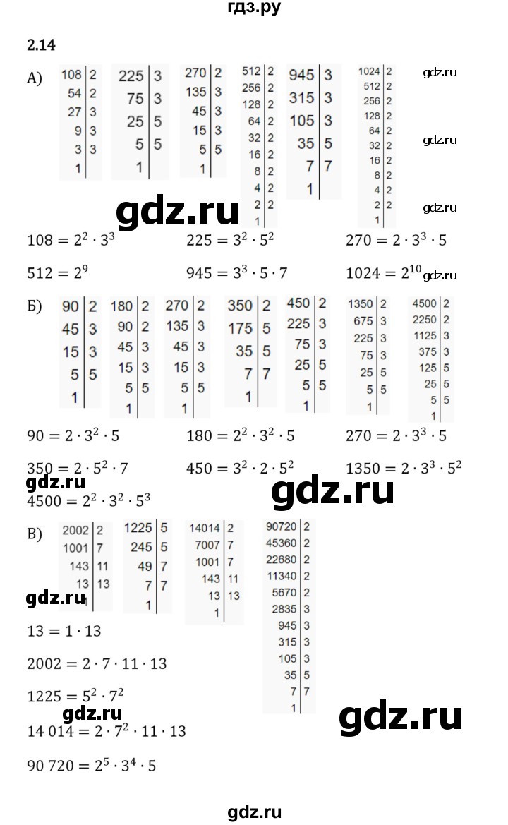 ГДЗ по математике 6 класс Виленкин   §2 / упражнение - 2.14, Решебник к учебнику 2023