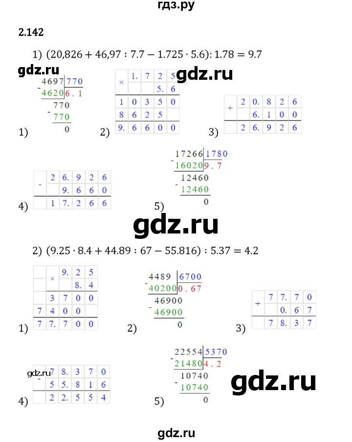ГДЗ по математике 6 класс Виленкин   §2 / упражнение - 2.142, Решебник к учебнику 2023