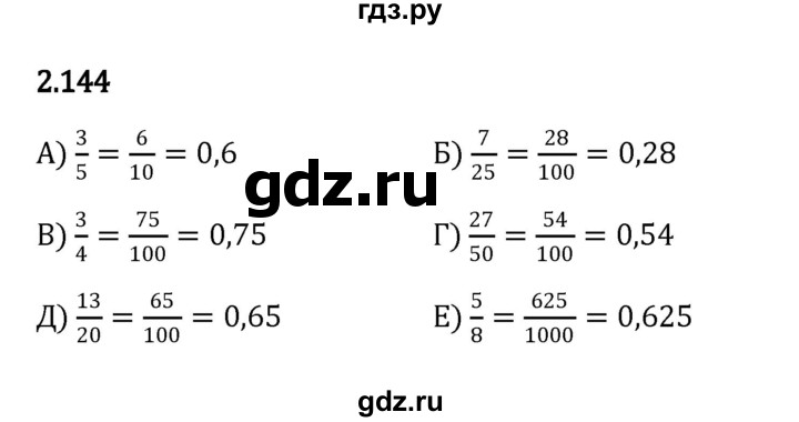 ГДЗ по математике 6 класс Виленкин   §2 / упражнение - 2.144, Решебник к учебнику 2023
