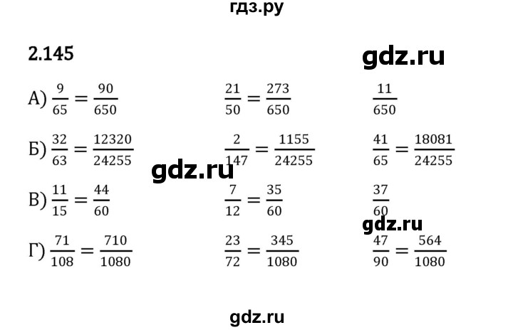 ГДЗ по математике 6 класс Виленкин   §2 / упражнение - 2.145, Решебник к учебнику 2023