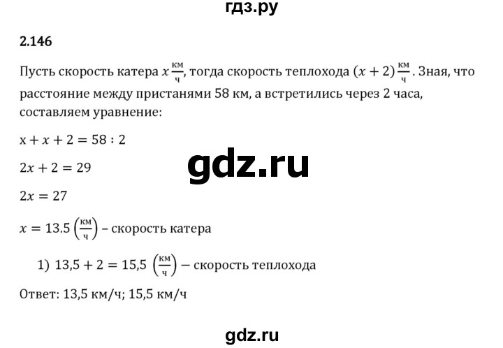 ГДЗ по математике 6 класс Виленкин   §2 / упражнение - 2.146, Решебник к учебнику 2023