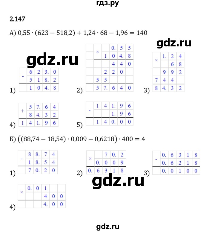 ГДЗ по математике 6 класс Виленкин   §2 / упражнение - 2.147, Решебник к учебнику 2023