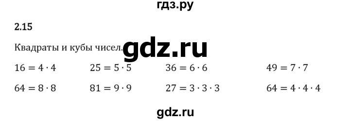 ГДЗ по математике 6 класс Виленкин   §2 / упражнение - 2.15, Решебник к учебнику 2023