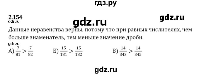 ГДЗ по математике 6 класс Виленкин   §2 / упражнение - 2.154, Решебник к учебнику 2023