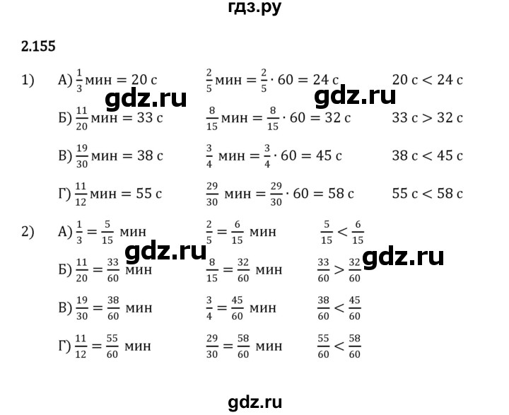 ГДЗ по математике 6 класс Виленкин   §2 / упражнение - 2.155, Решебник к учебнику 2023