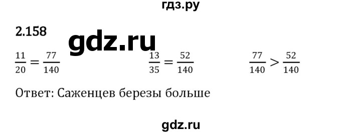 ГДЗ по математике 6 класс Виленкин   §2 / упражнение - 2.158, Решебник к учебнику 2023