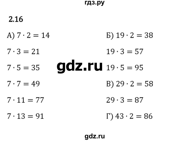ГДЗ по математике 6 класс Виленкин   §2 / упражнение - 2.16, Решебник к учебнику 2023