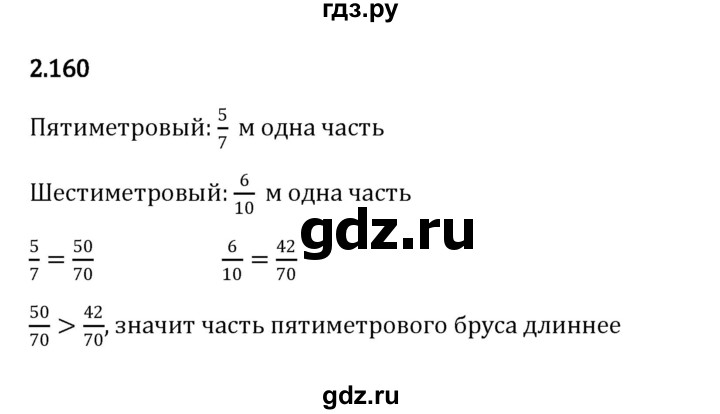 ГДЗ по математике 6 класс Виленкин   §2 / упражнение - 2.160, Решебник к учебнику 2023