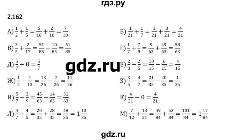 ГДЗ по математике 6 класс Виленкин   §2 / упражнение - 2.162, Решебник к учебнику 2023