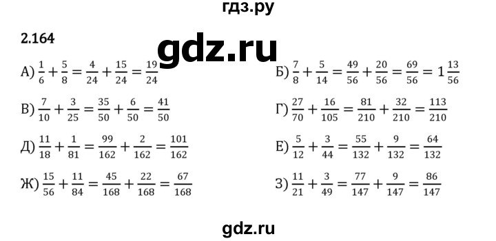 ГДЗ по математике 6 класс Виленкин   §2 / упражнение - 2.164, Решебник к учебнику 2023