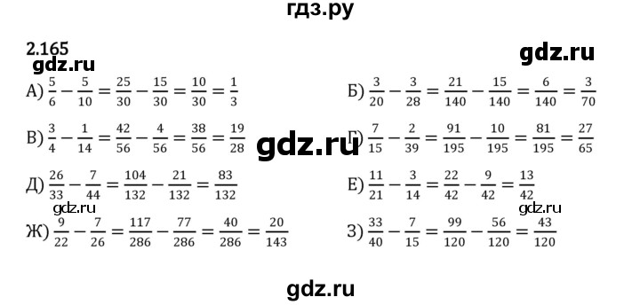 ГДЗ по математике 6 класс Виленкин   §2 / упражнение - 2.165, Решебник к учебнику 2023