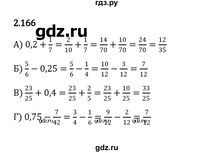 ГДЗ по математике 6 класс Виленкин   §2 / упражнение - 2.166, Решебник к учебнику 2023