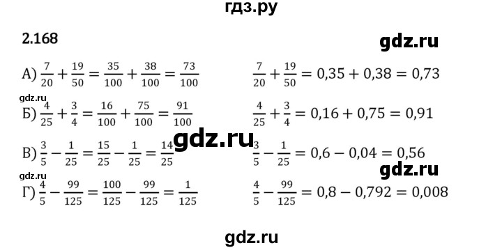 ГДЗ по математике 6 класс Виленкин   §2 / упражнение - 2.168, Решебник к учебнику 2023