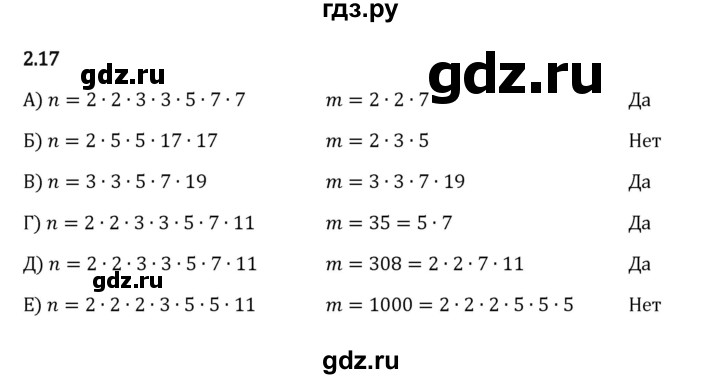 ГДЗ по математике 6 класс Виленкин   §2 / упражнение - 2.17, Решебник к учебнику 2023