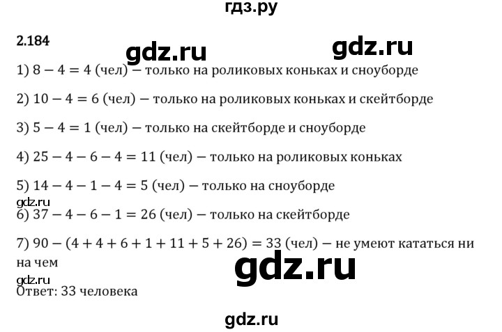 ГДЗ по математике 6 класс Виленкин   §2 / упражнение - 2.184, Решебник к учебнику 2023