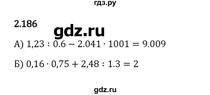 ГДЗ по математике 6 класс Виленкин   §2 / упражнение - 2.186, Решебник к учебнику 2023